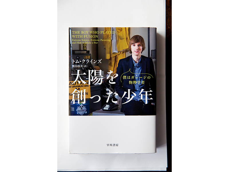 『太陽を創った少年』 トム・クラインズ著、熊谷玲美訳/ 早川書房