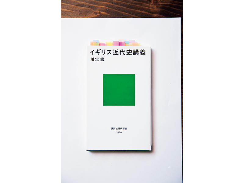 『イギリス近代史講義』 川北 稔著/ 講談社