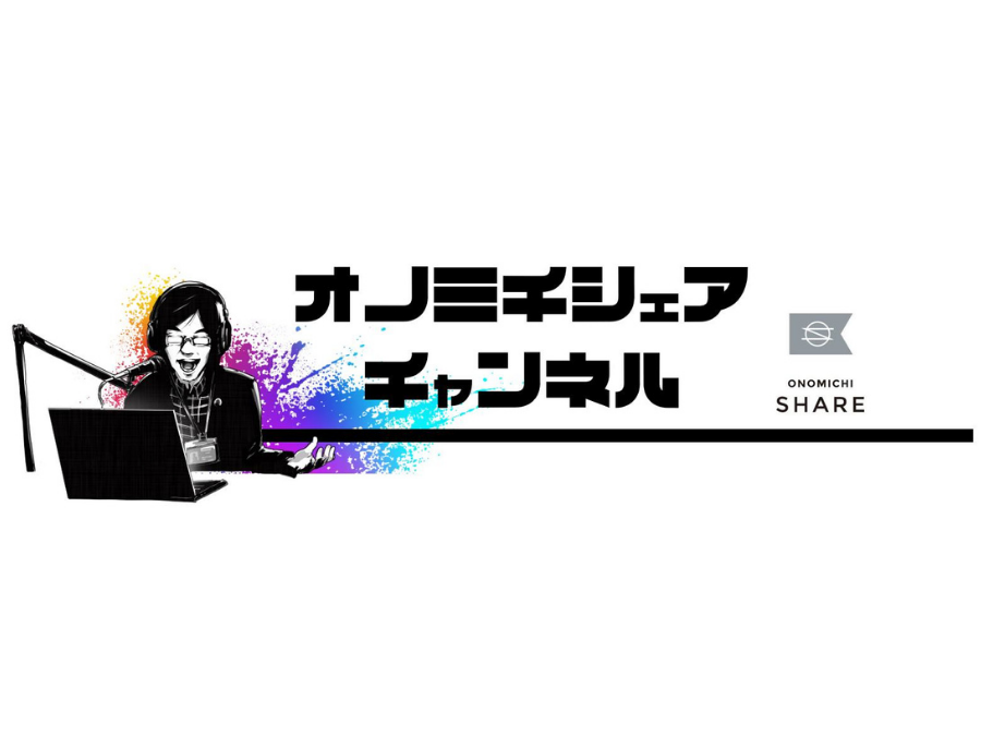 ONOMICHI SHARE