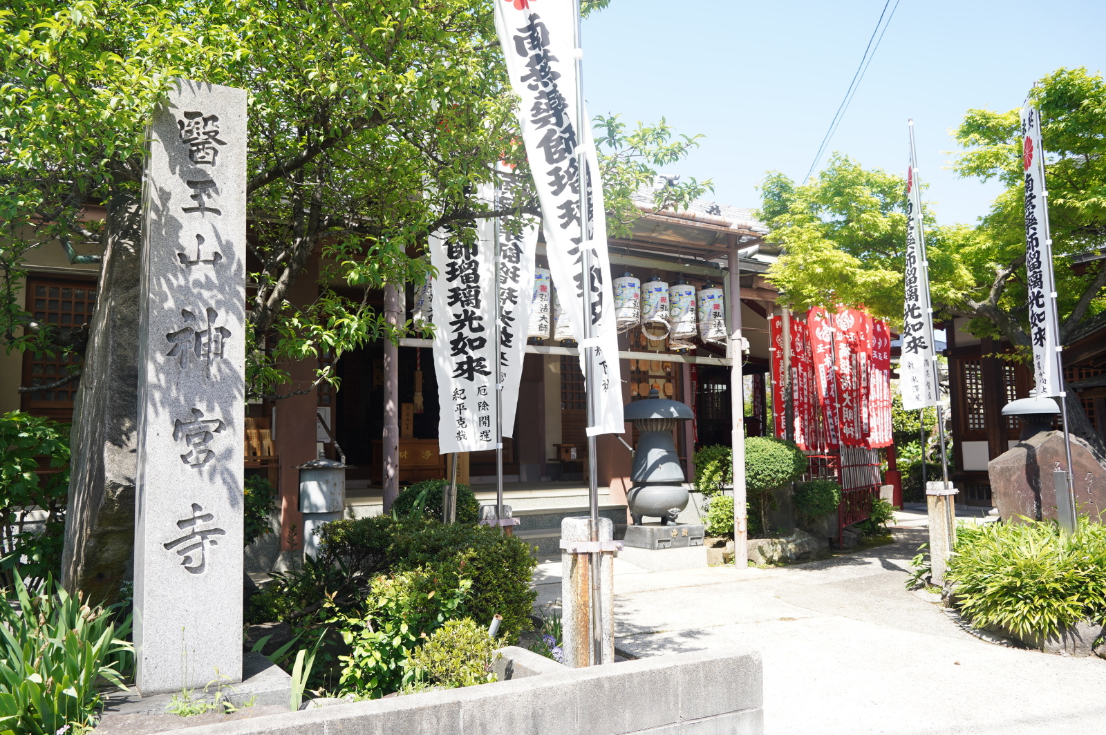 医王山 神宮寺