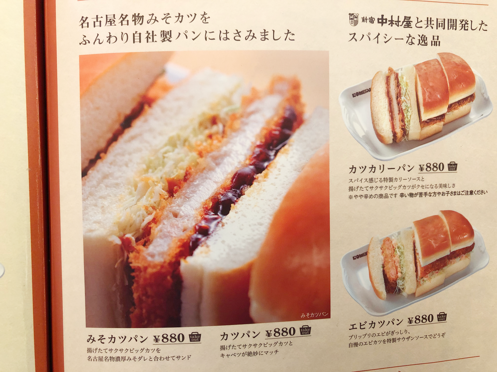 コメダ珈琲店のメニュー表