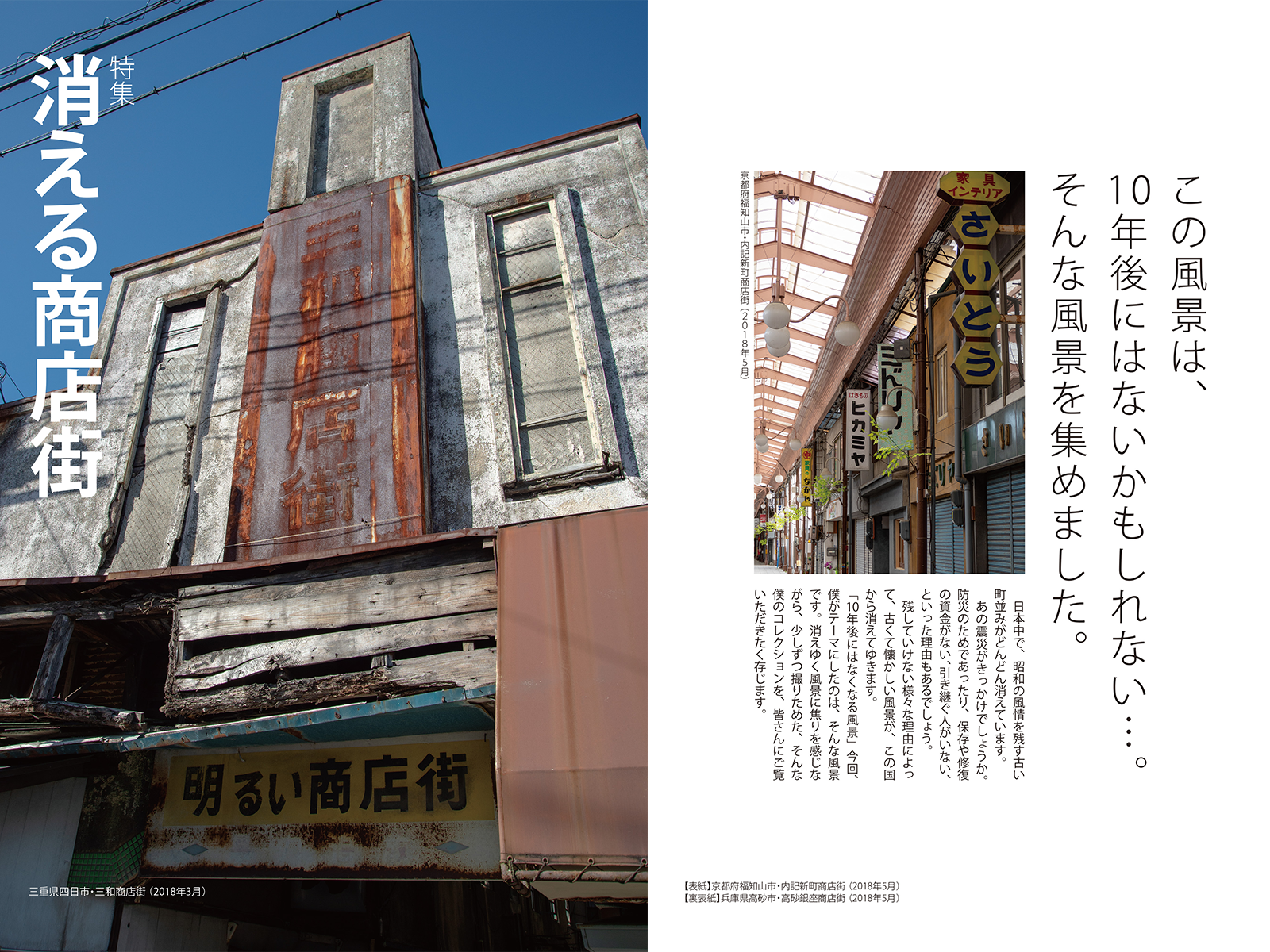今年撮影されたアールデコ風建物、三和商店街(左)。