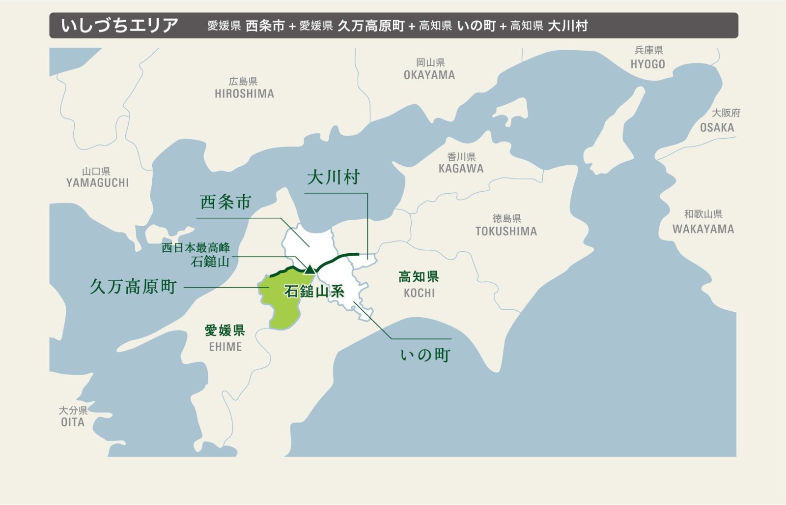 いしづちエリアのひとつ「久万高原町」 (C)ソラヤマいしづち