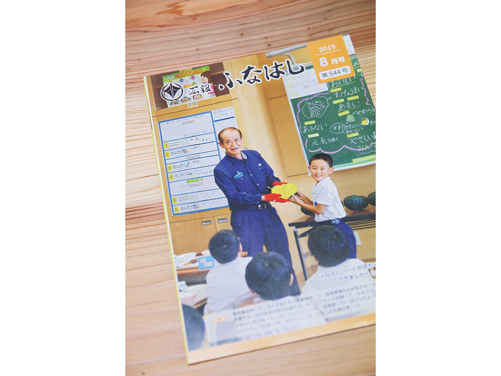 村の広報誌の表紙にも登場。小学校を訪れ、ハートかぼちゃを紹介。