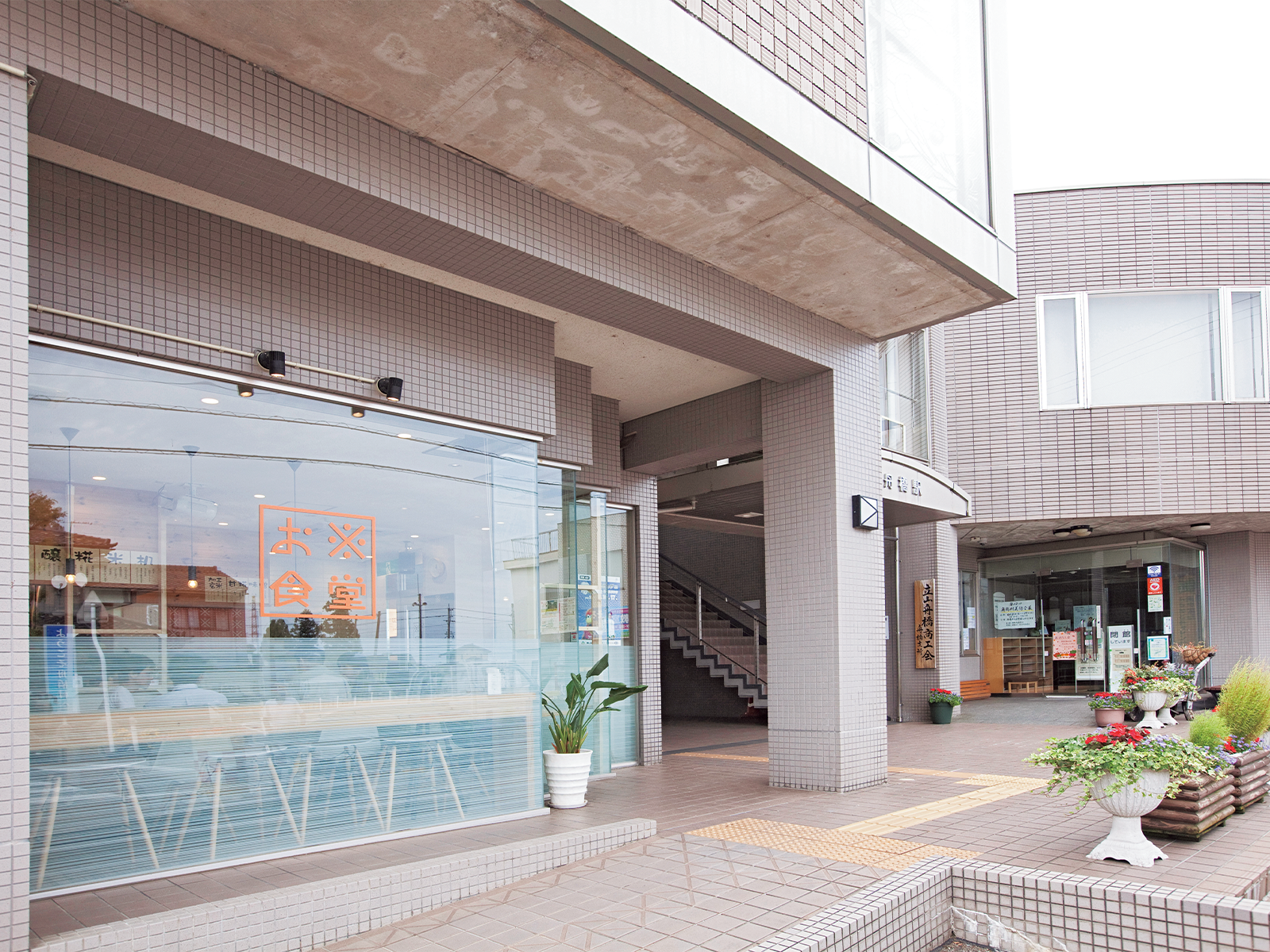 越中舟橋駅と村立図書館に隣接している『お※食堂』。