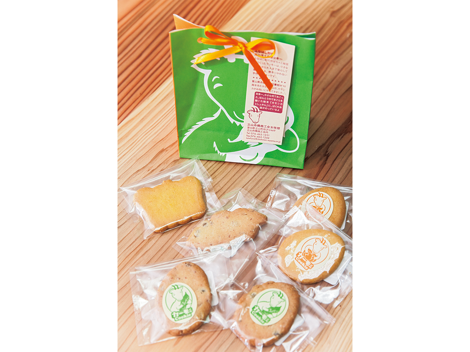 かぼちゃと枝豆のクッキー。紙袋には、昔、村立図書館に迷い込んだカモシカ「カーモくん」の絵柄が。