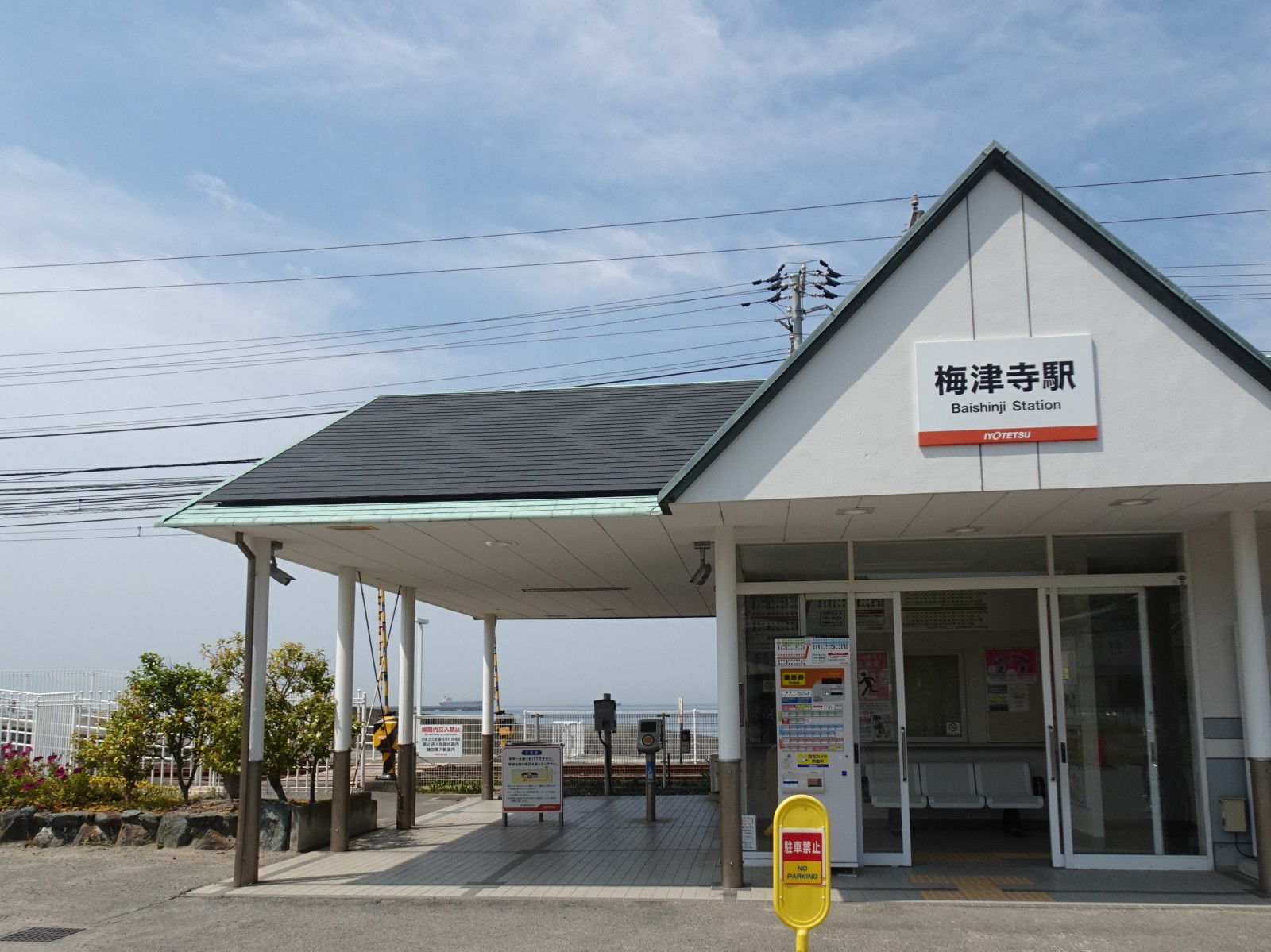 伊予鉄道梅津寺駅外観(写真提供:伊予鉄グループ)