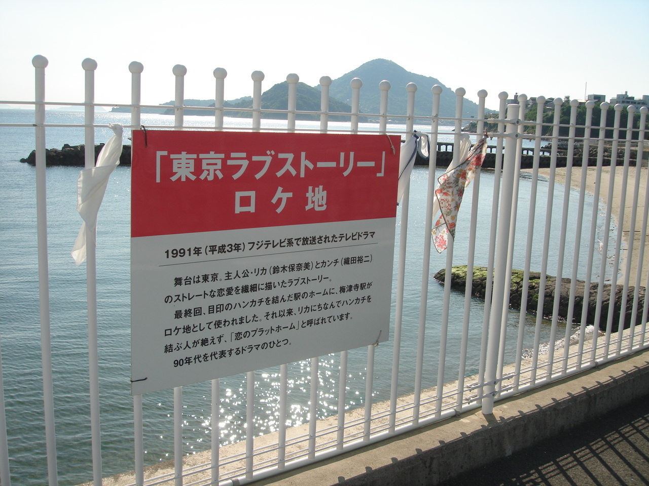 梅津寺駅ホームの柵にあるロケ地表示板 写真提供:伊予鉄グループ