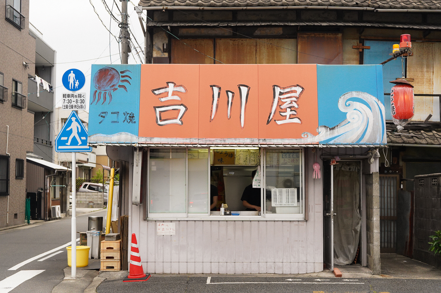 吉川屋