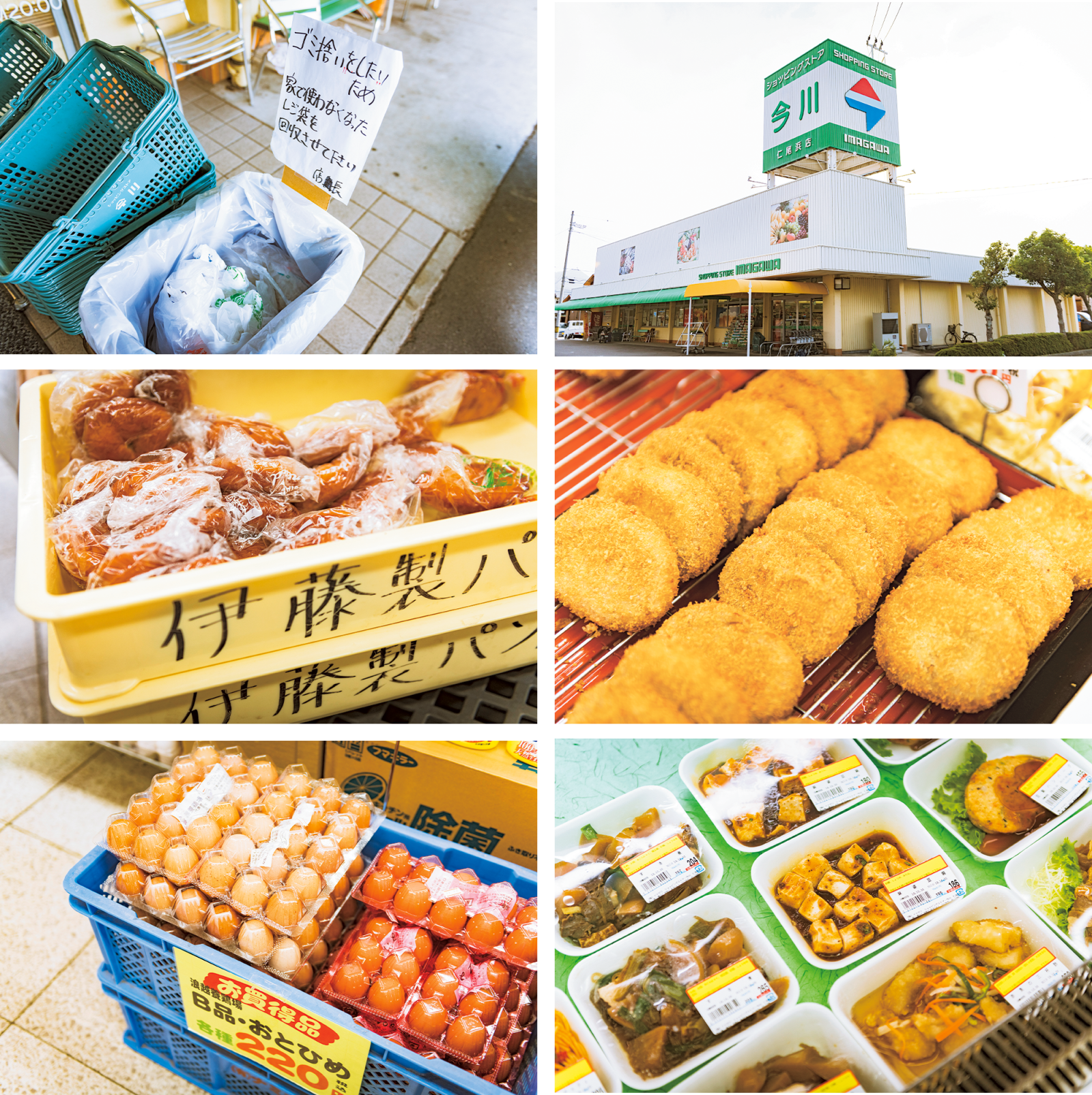 スーパー今川