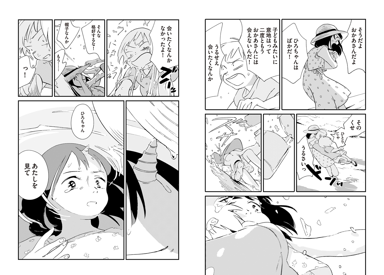 「甘木唯子のツノと愛」。『月刊コミックビーム』(KADOKAWA)にて、2017年5月号から同年7月号まで連載。ⒸKUNO Yoko 2017