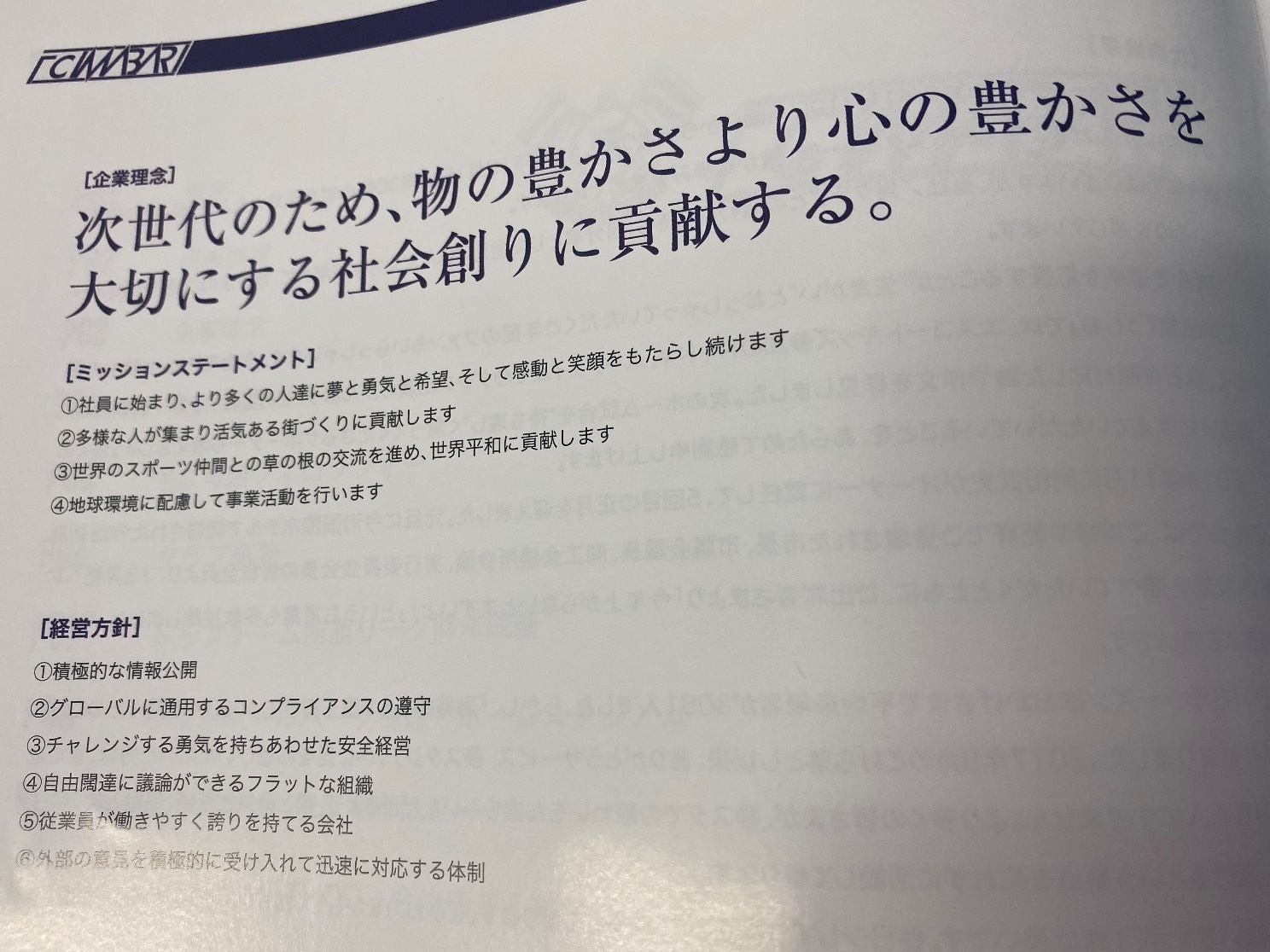 FC今治の企業理念、ミッションステートメント、経営方針