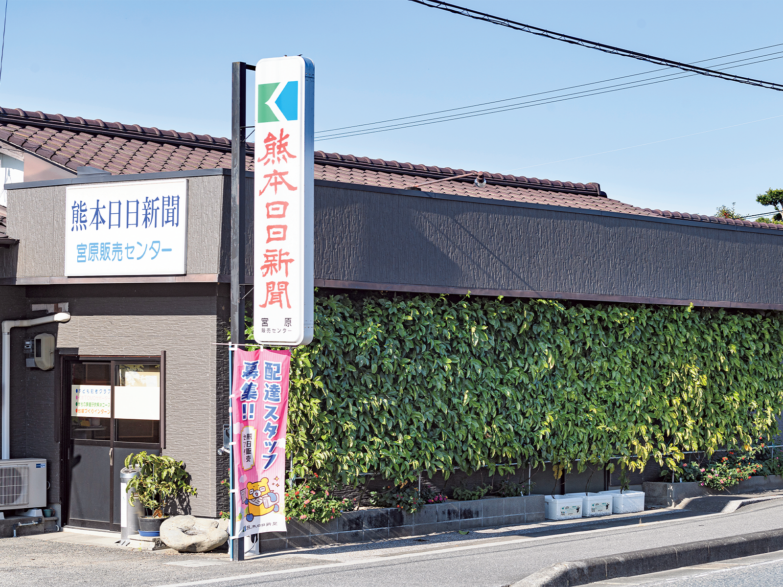 『氷川のぎろっちょ』や「子ども記者クラブ」の活動拠点となる『熊本日日新聞宮原販売センター』。国道3号沿いにあり、その国道の向かい側に整備を進める畑がある。
