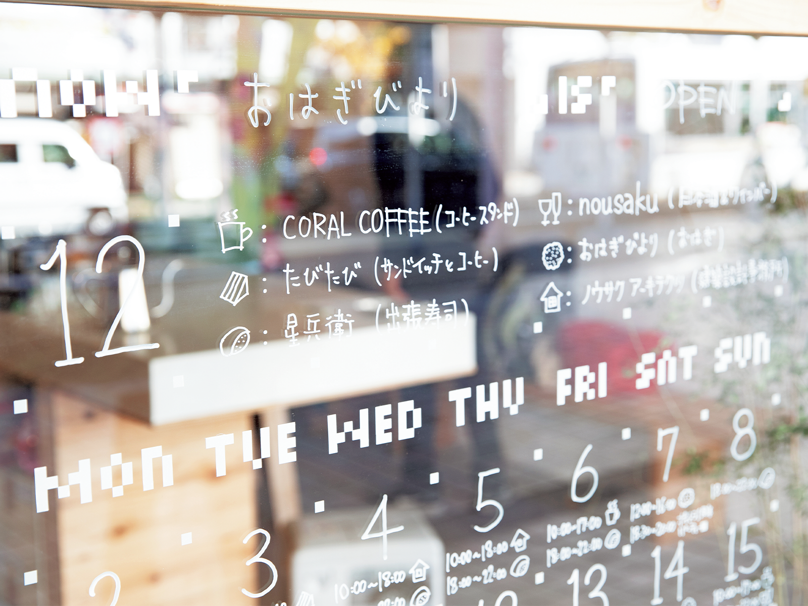 入口のガラスに営業カレンダーが。
