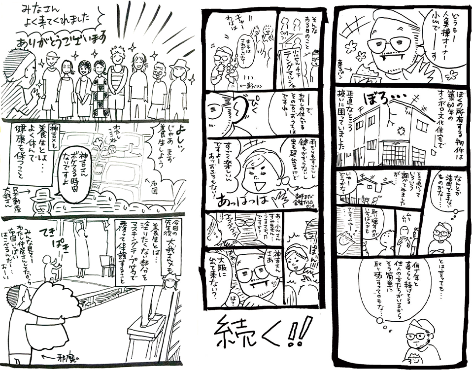 神吉奈桜さんが描いた、移住の経緯やDIYのドタバタを描いた漫画。『ヨリドコ大正メイキン』のウェブサイトで連載していた。