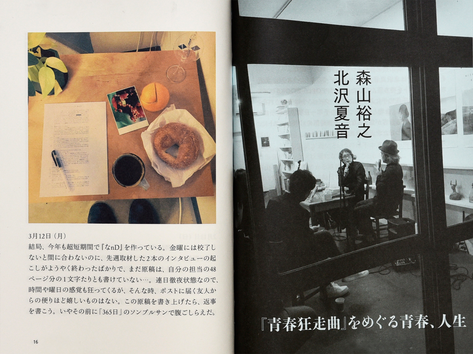 紙もレイアウトも異なっていく、 カオスな誌面。