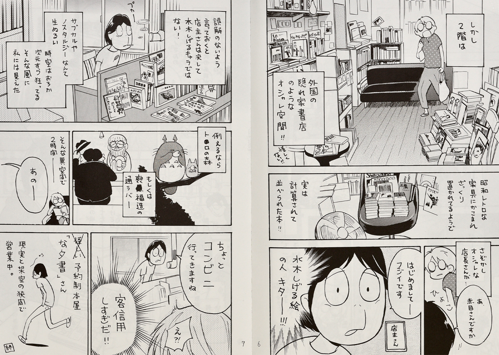 店主は、“水木しげる絵”の人?