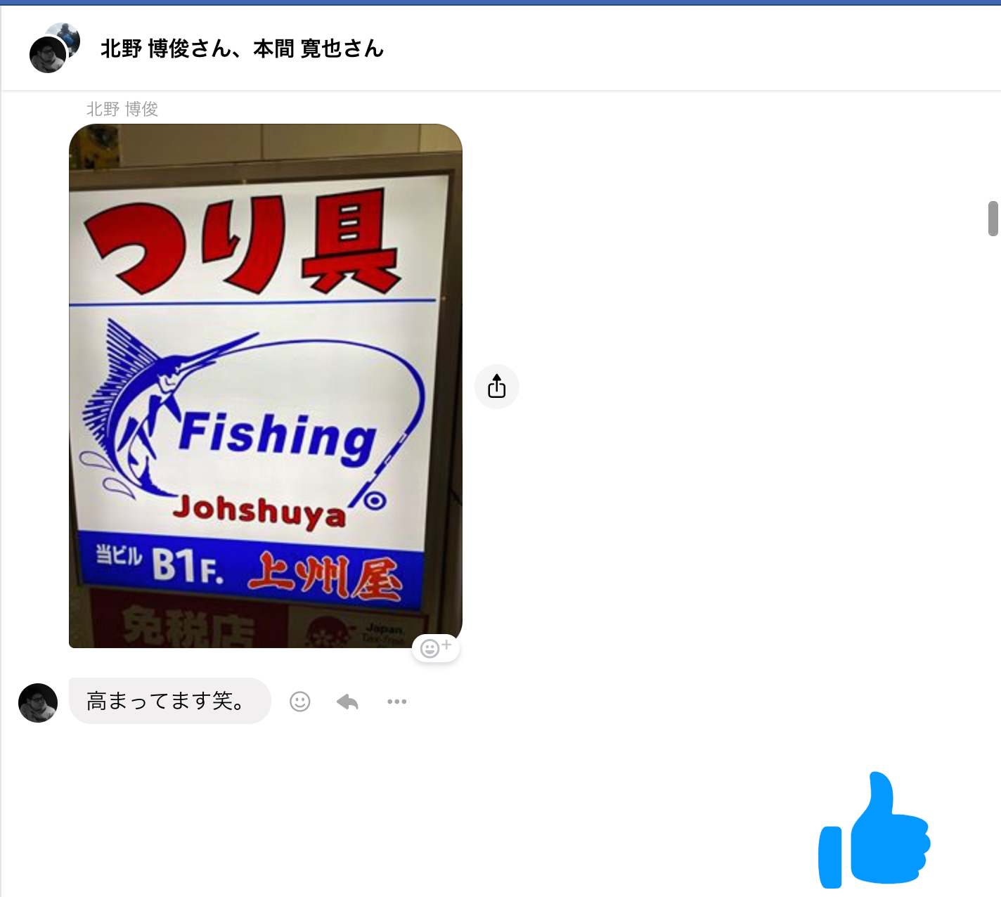 神田の編集部の近くには、いくつかの釣具店があります。