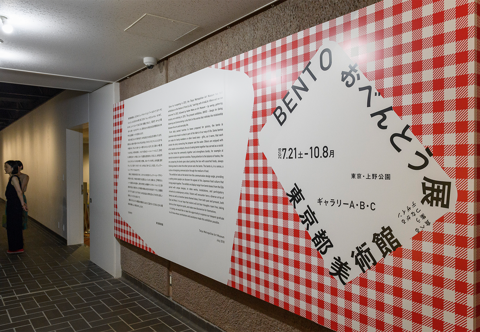 BENTO おべんとう展—食べる・集う・つながるデザイン