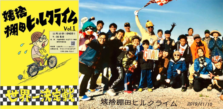 鍛治さん主催の棚田の急坂をママチャリで登る大会、姨捨棚田ヒルクライム(台風19号復興イベント)
