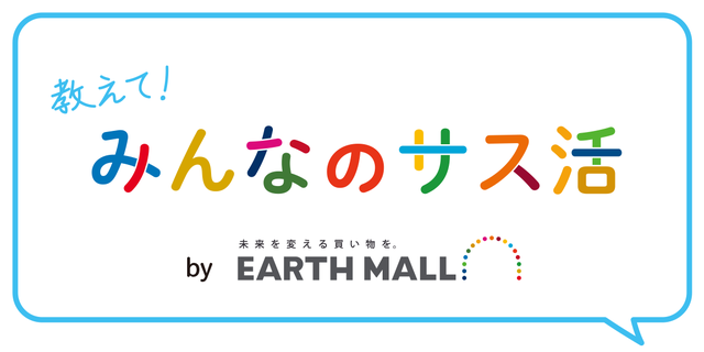 みんなのサス活