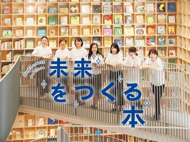 未来をつくる本