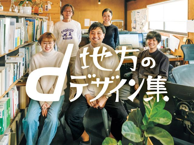 地方のデザイン集