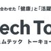 第2回 Femtech Tokyoにフォエリーを出展！