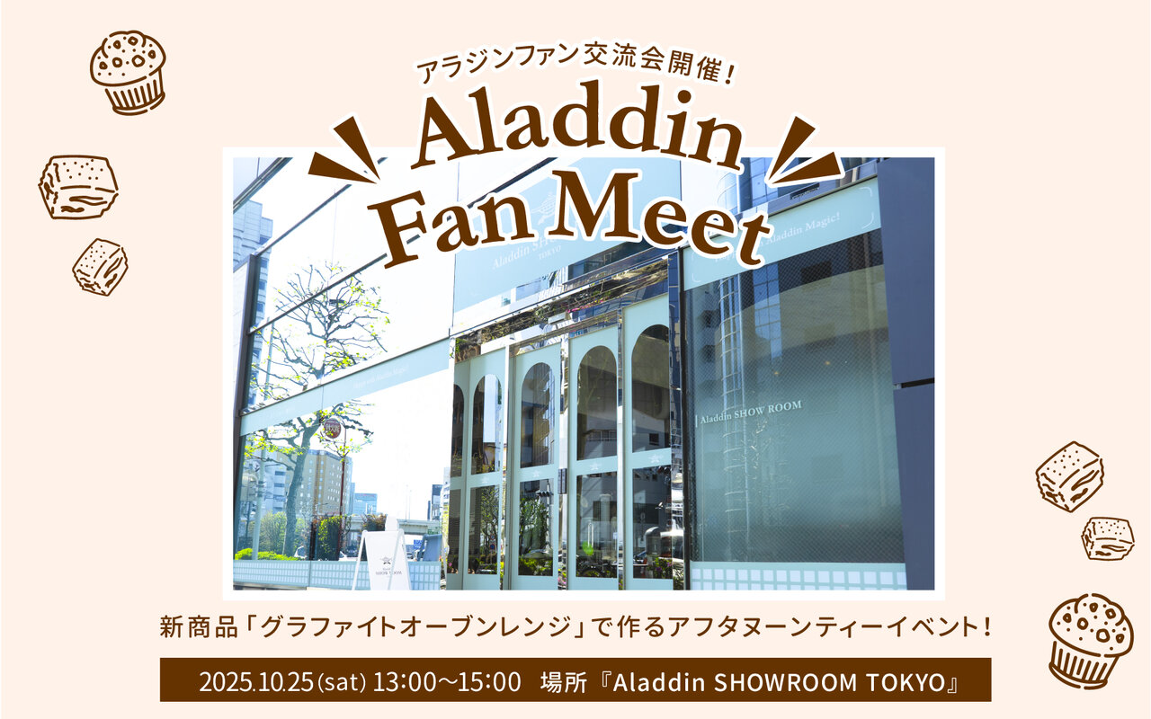 ✨アラジンファン交流会「Aladdin Fan Meet」開催決定✨