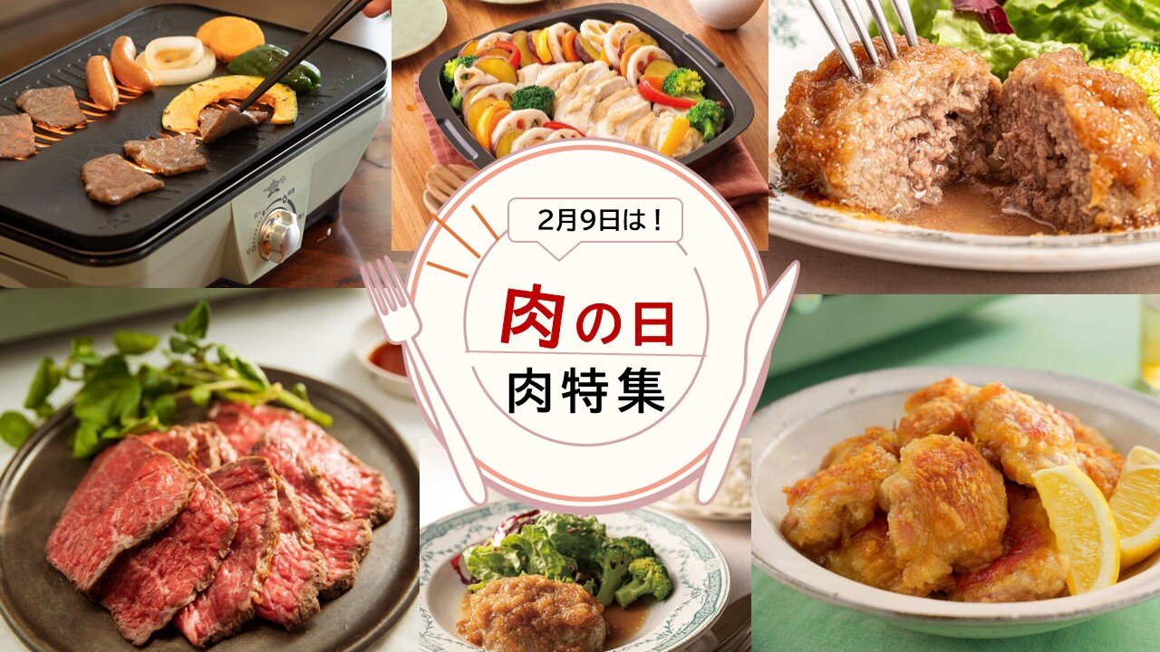 2月9日はお肉の日🔥アラジンでごちそう時間はいかが？