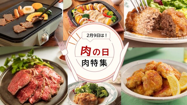 2月9日はお肉の日🔥アラジンでごちそう時間はいかが？