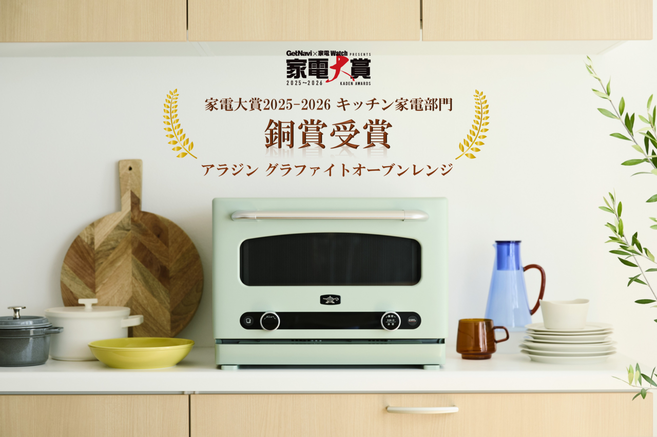✨グラファイトオーブンレンジ家電大賞キッチン家電部門 銅賞受賞✨