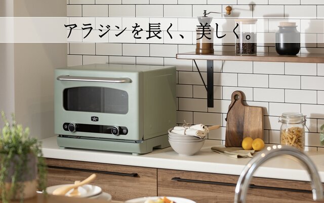 アラジンを長く、美しく。グラファイトオーブンレンジのお掃除方法を紹介！