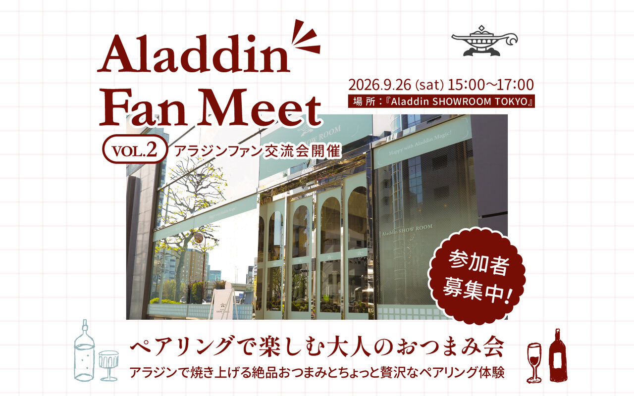 アラジンファン交流会「Aladdin Fan Meet vol.2」開催決定✨
