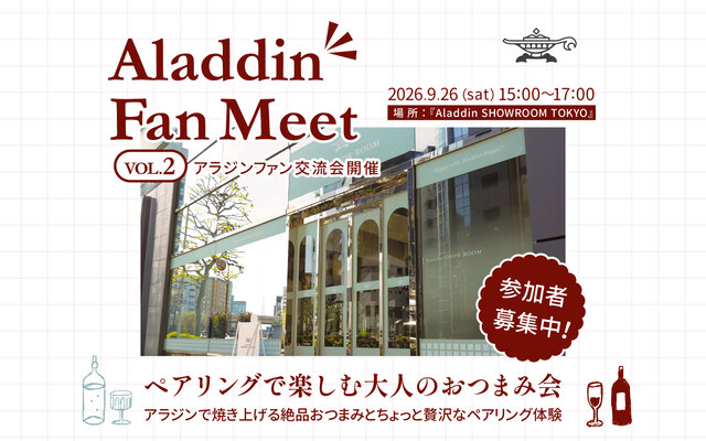 アラジンファン交流会「Aladdin Fan Meet vol.2」開催決定✨