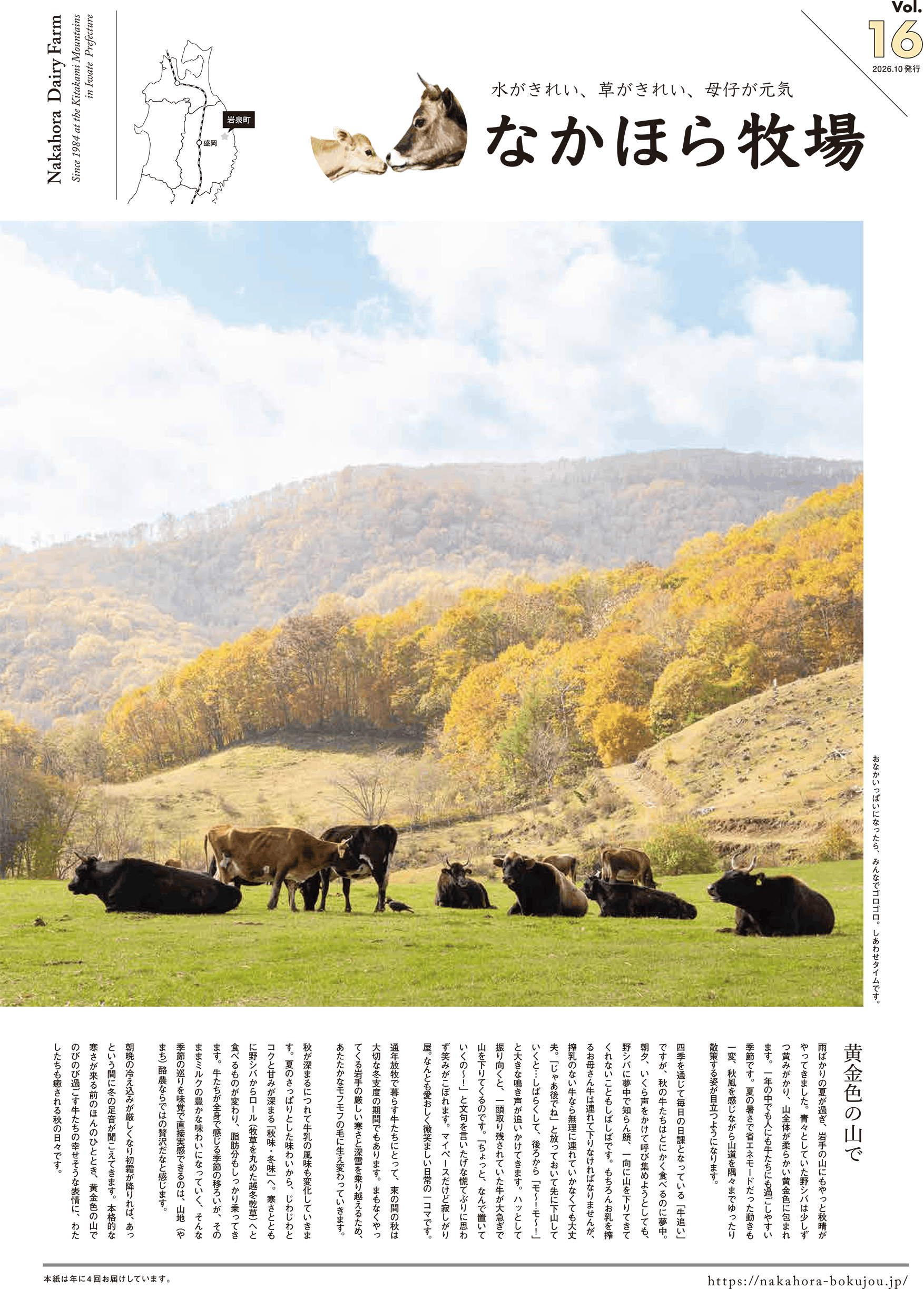 牧場通信vol.16