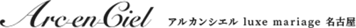アルカンシエル名古屋