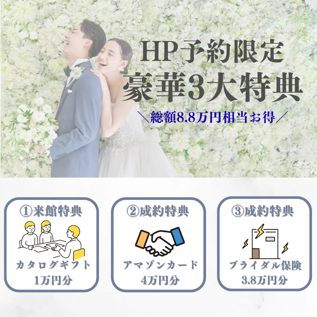 HP予約限定豪華3大特典