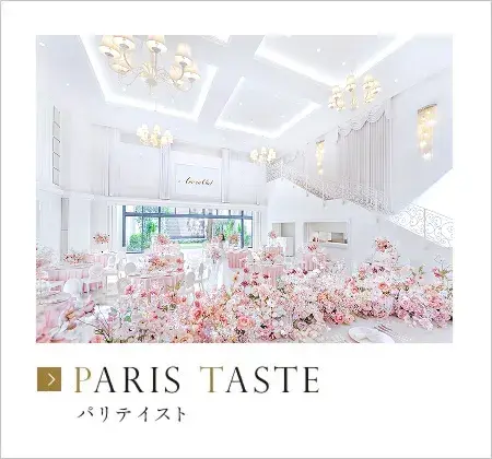 パリテイスト