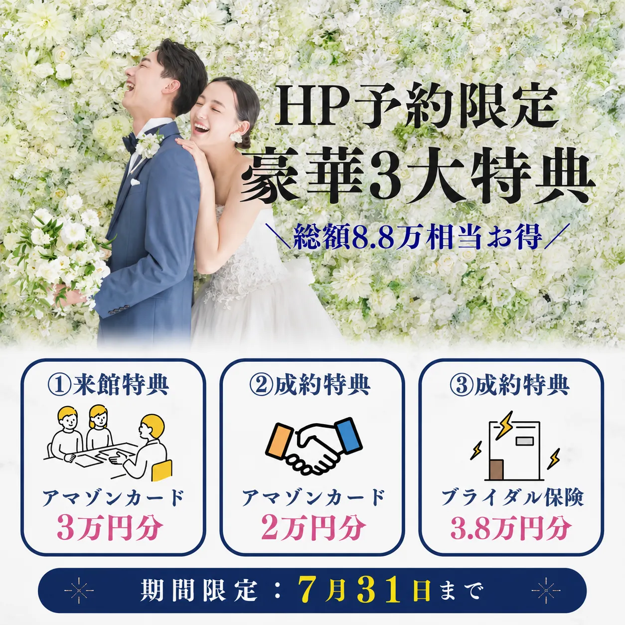 HP予約限定豪華3大特典