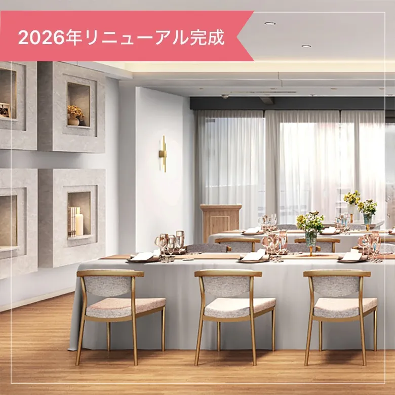 パーティ会場