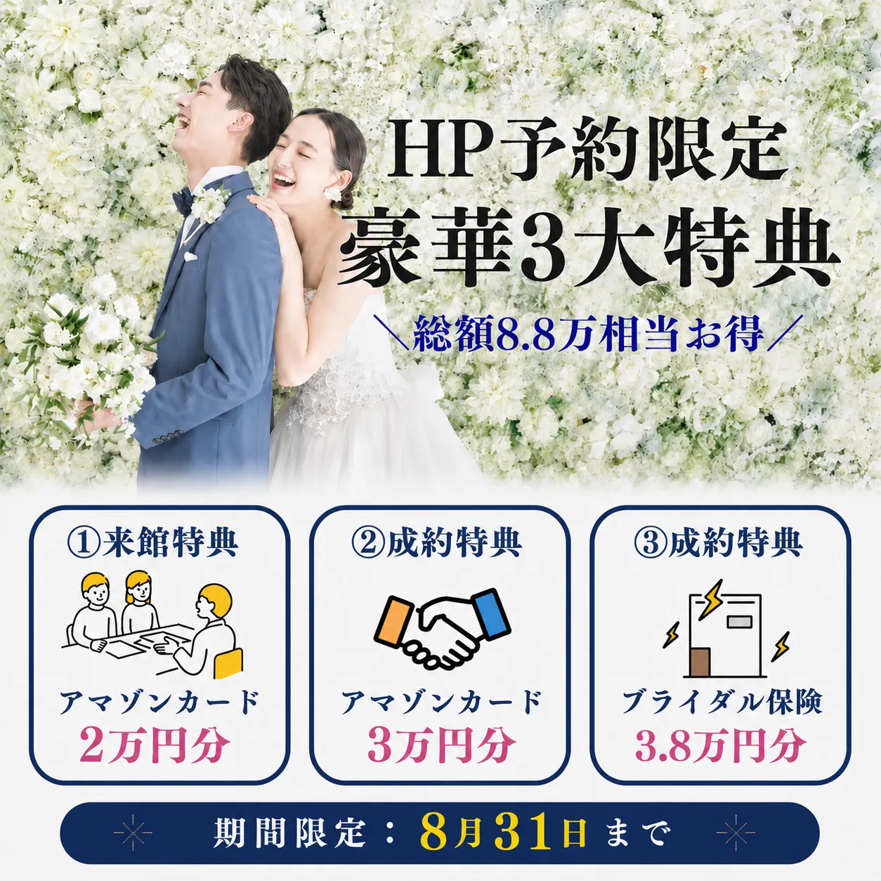 HP予約限定豪華3大特典