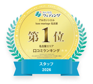第1位 本番満足度 2026 愛知県 口コミランキング