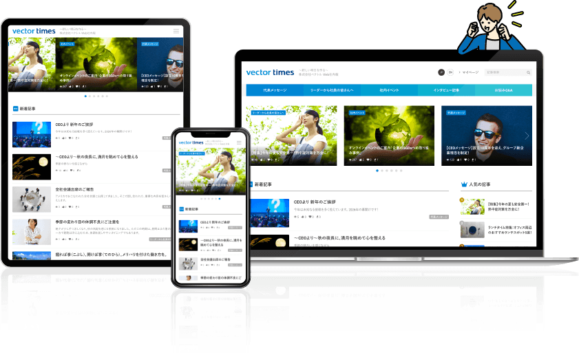 パソコン・スマホ・タブレットビュー