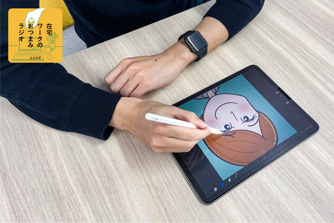 【在宅ワークのおつまみラジオ】#03 コクヨ社員のコレ聞いてください：似顔絵、200人斬り　ザ・似顔絵アーティスト