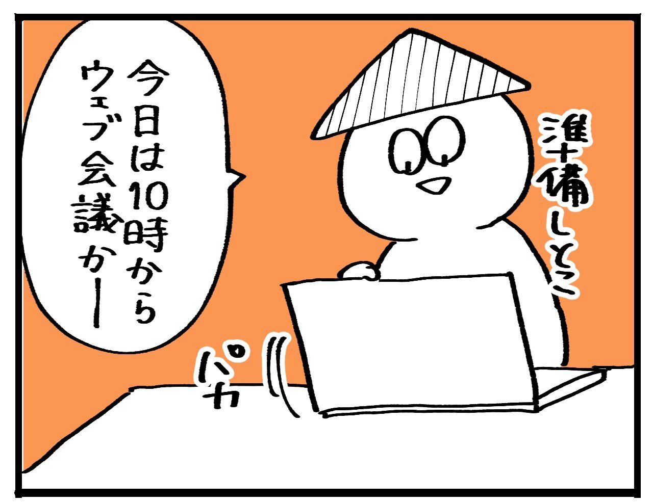 【在宅百景】Episode 42　新たな非日常