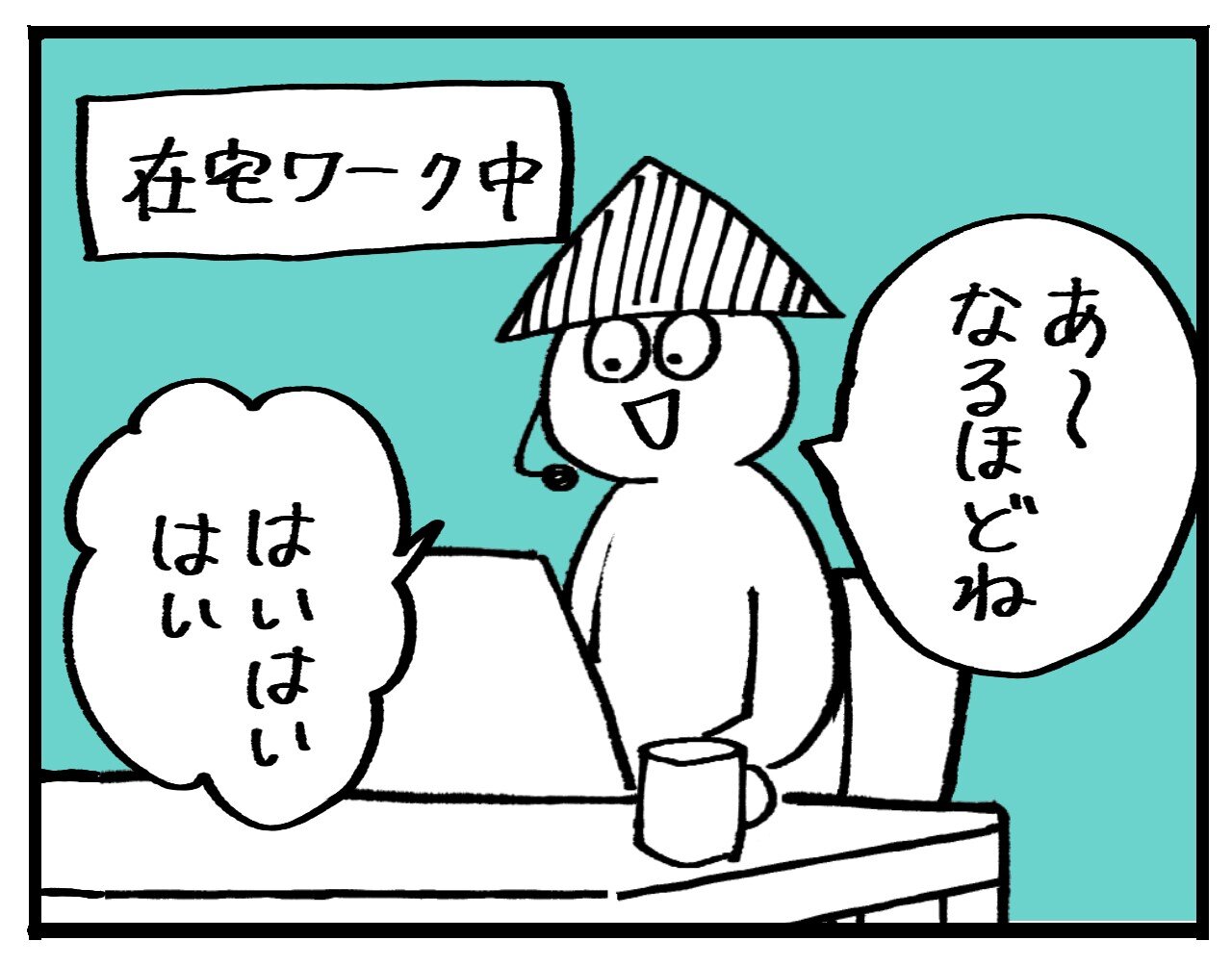 【在宅百景】Episode 48　ひとりごと