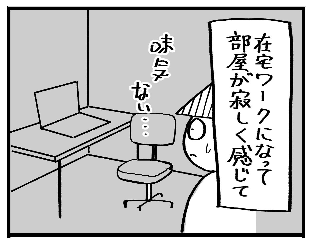 【在宅百景】Episode 58　グリーン沼