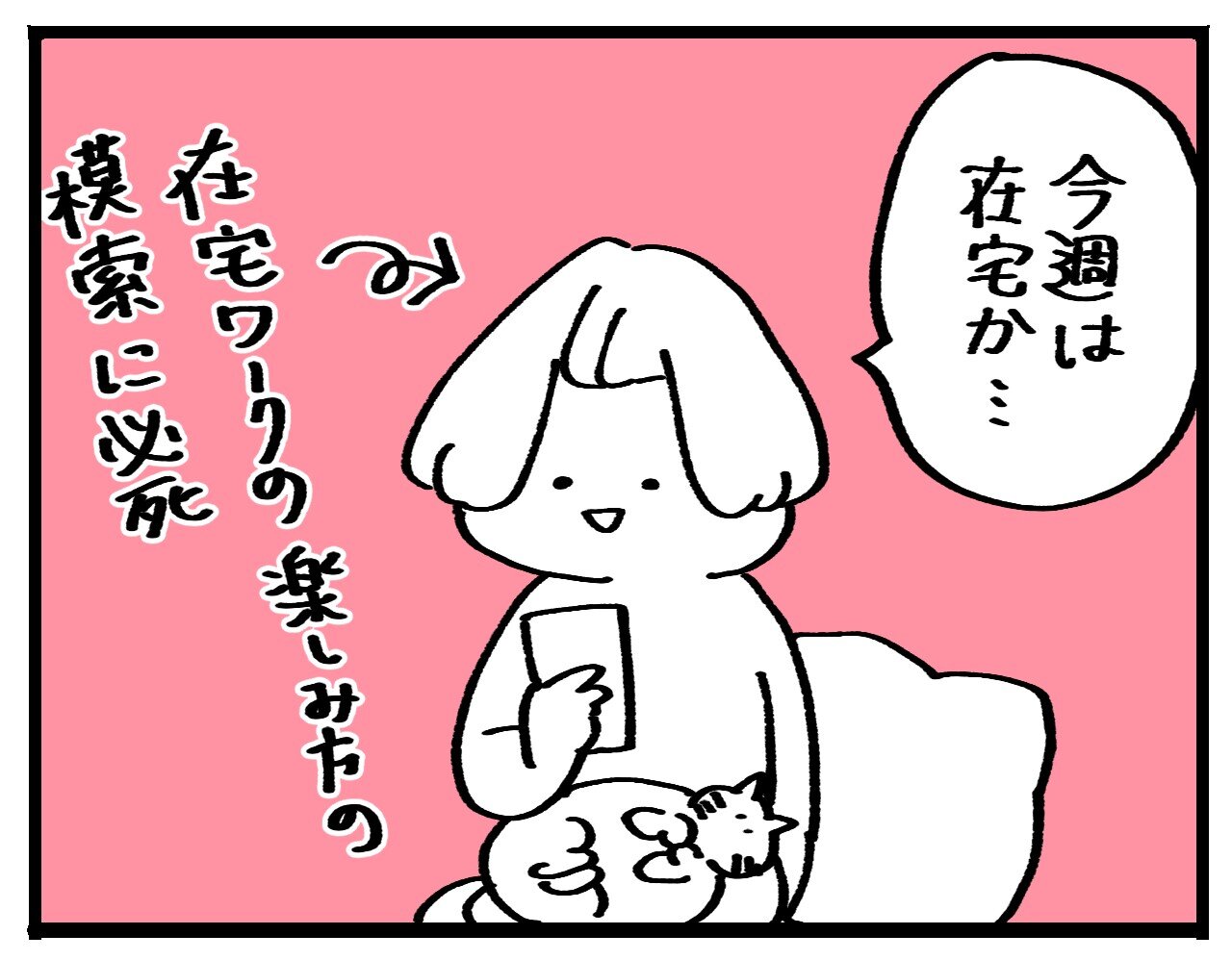 【在宅百景】Episode 60　瞬殺Ⅱ