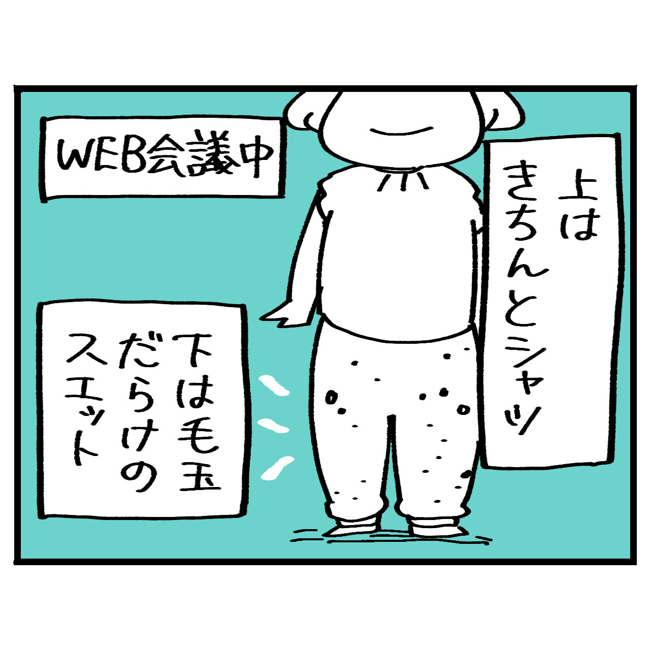 【在宅百景】Episode 133　リスキー